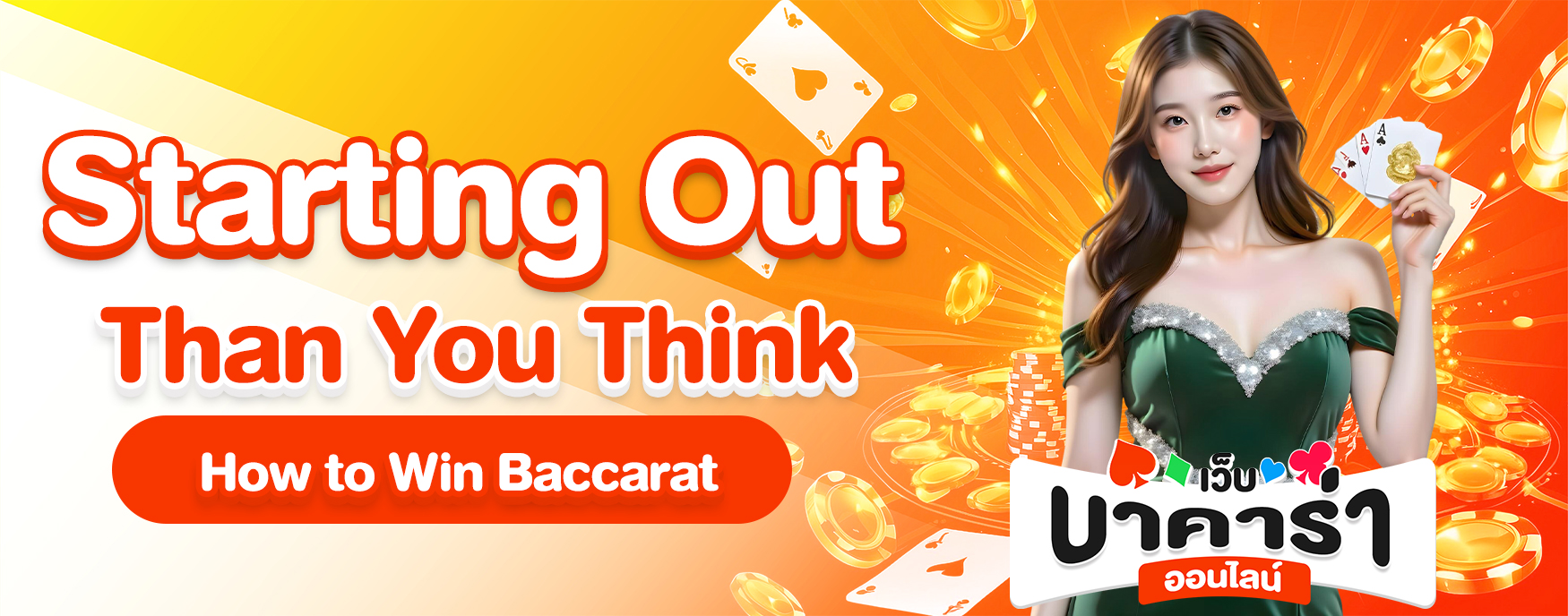 How to Win Baccarat