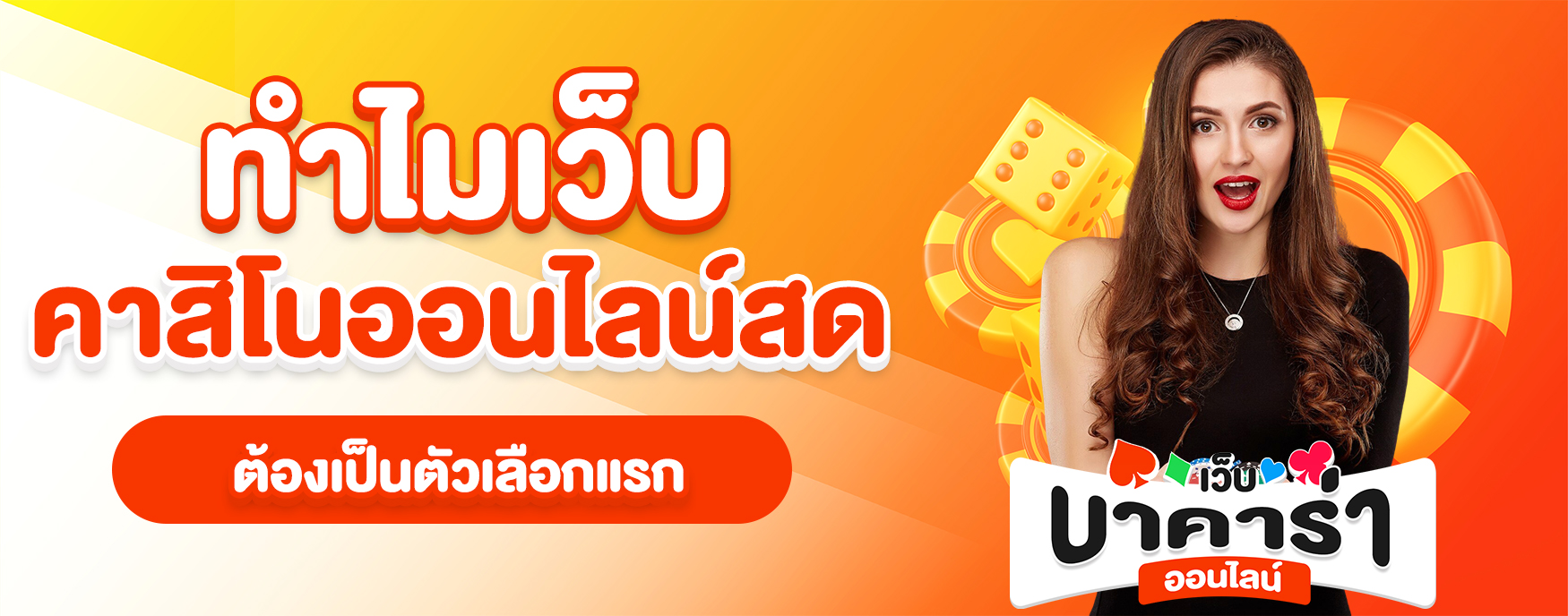 คาสิโนออนไลน์สด