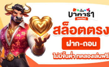 สล็อตตรง