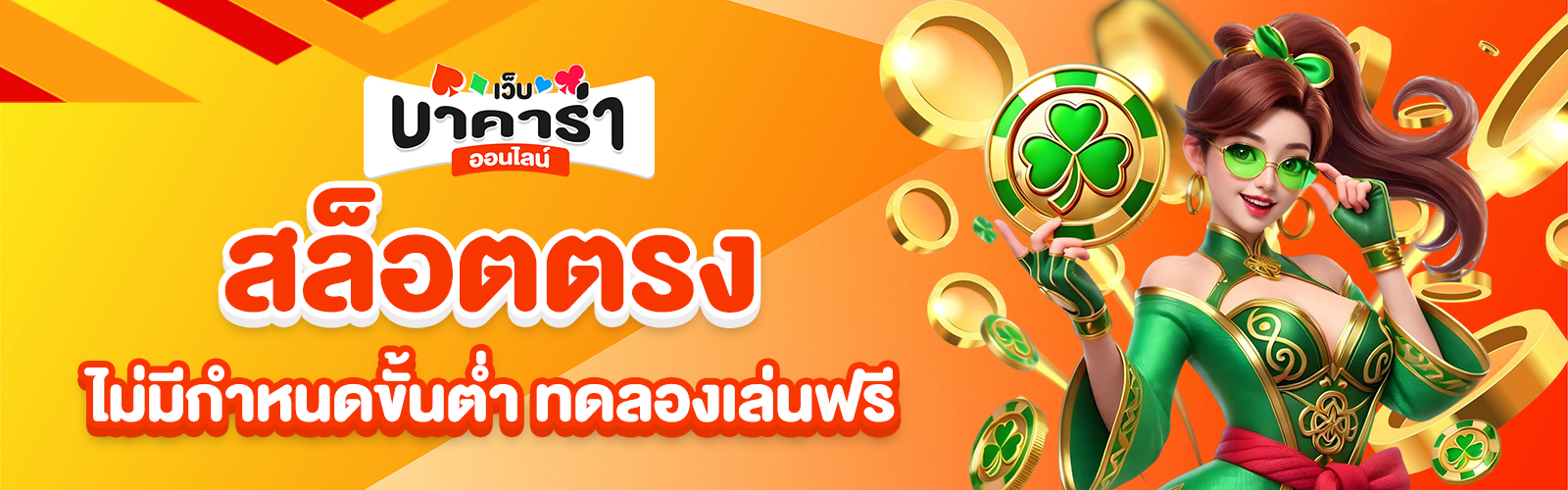 สล็อตตรง