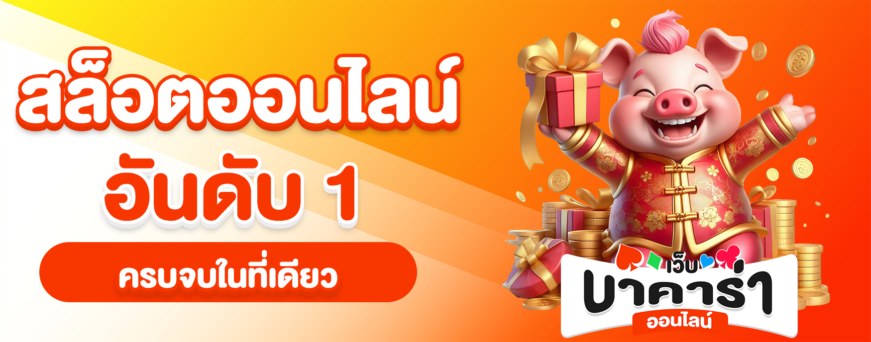 สล็อตออนไลน์