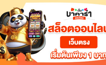 สล็อตออนไลน์