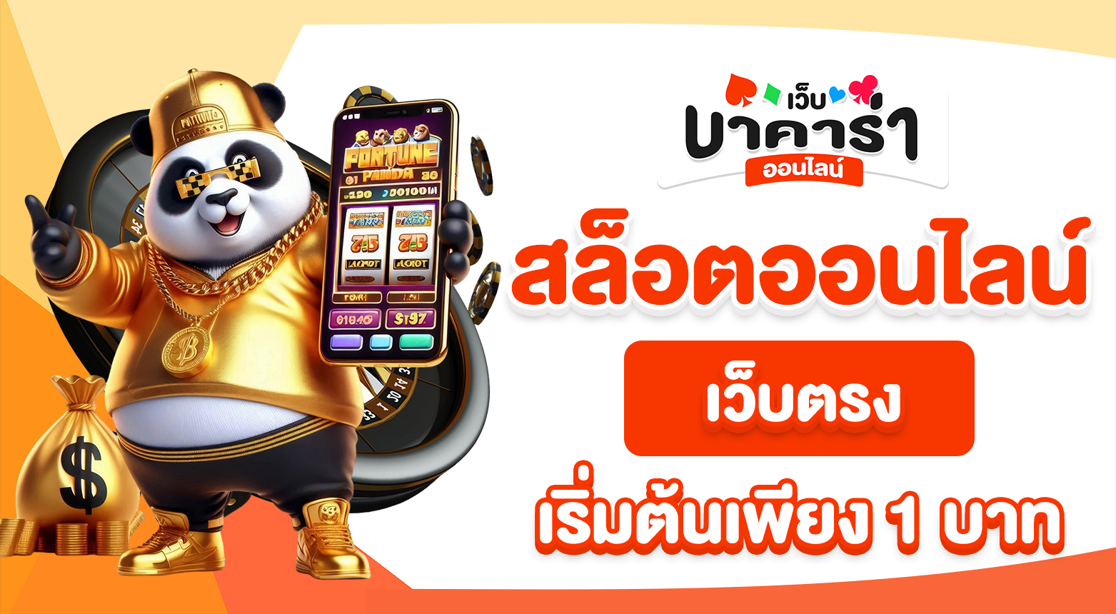 สล็อตออนไลน์