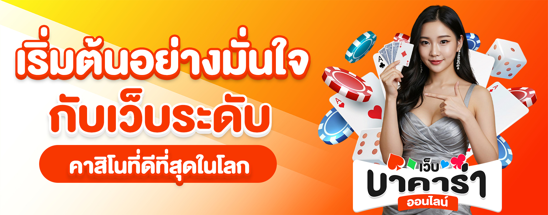 คาสิโนที่ดีที่สุดในโลก