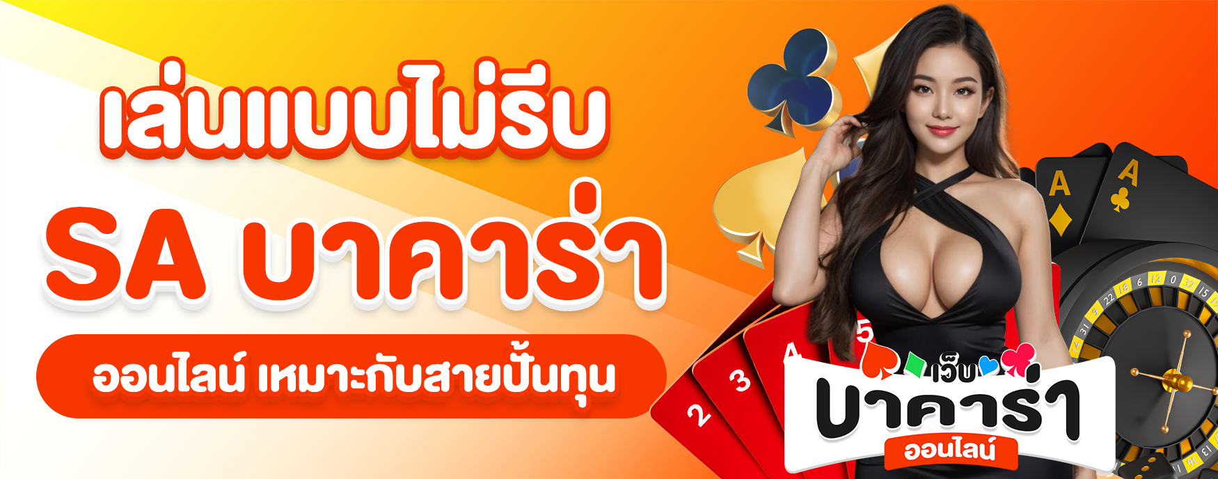 SA บาคาร่าออนไลน์