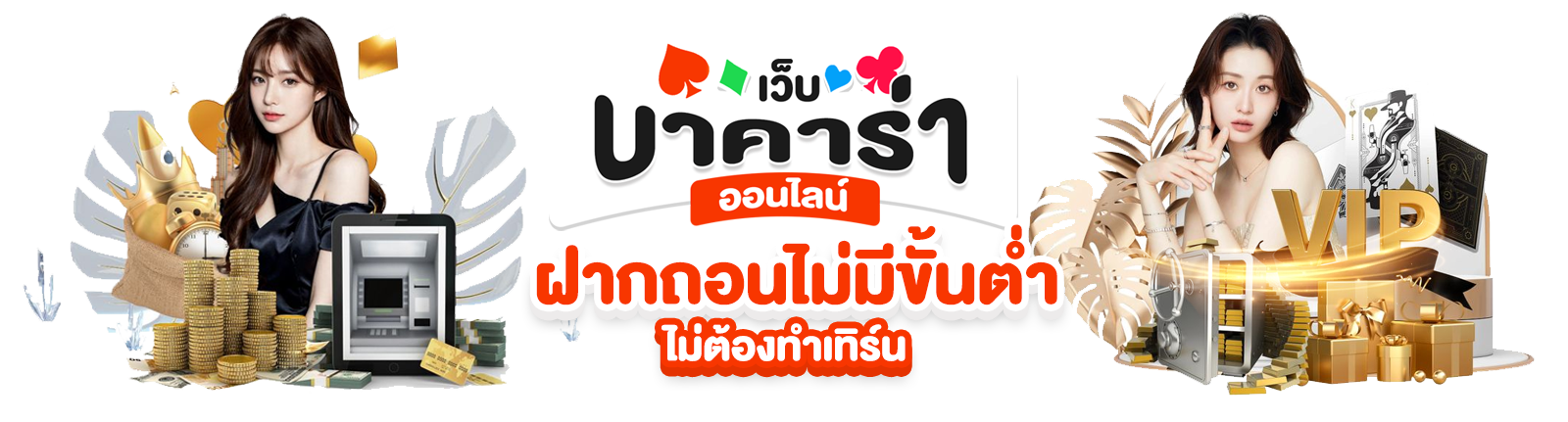 เว็บบาคาร่าออนไลน์