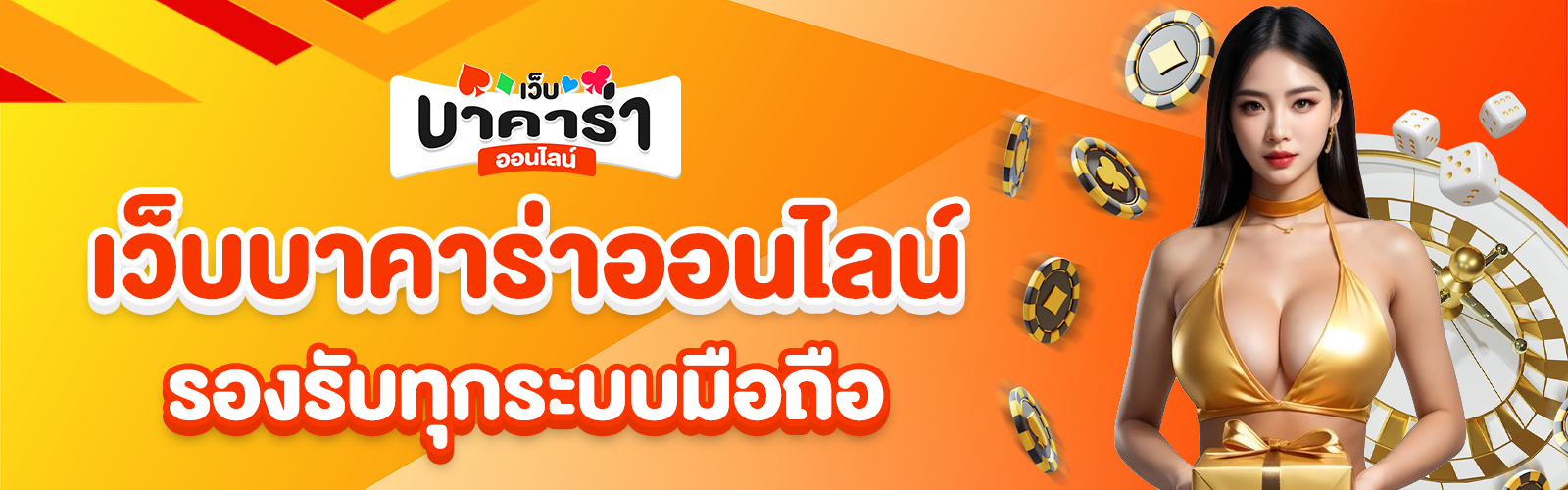 เว็บบาคาร่าออนไลน์