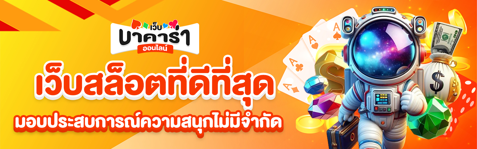 เว็บสล็อตที่ดีที่สุด