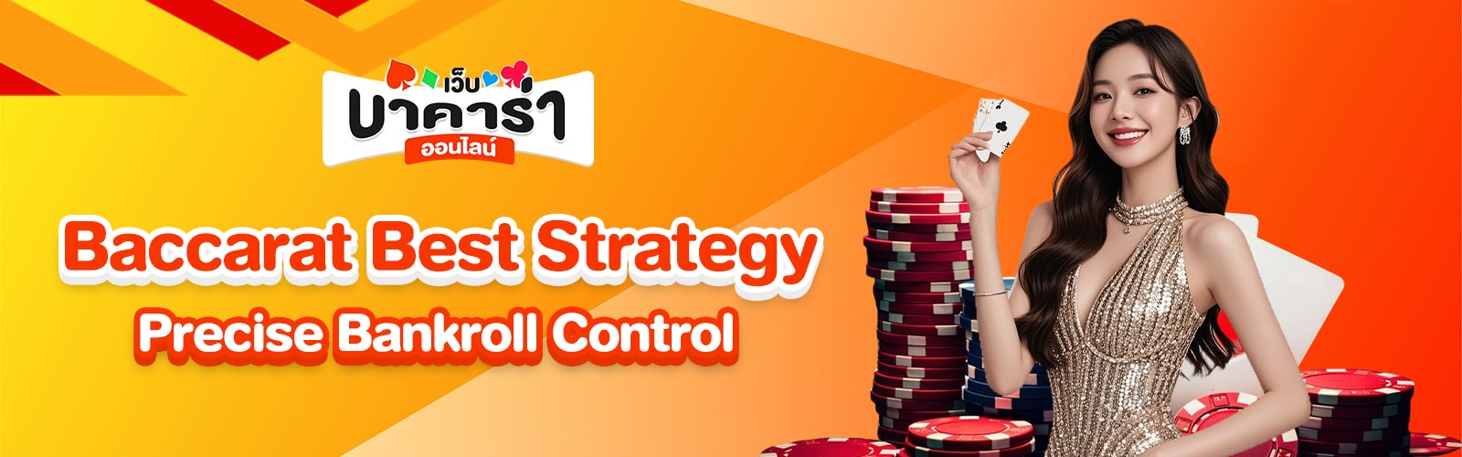Baccarat Best Strategy