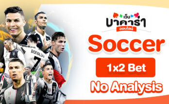 Soccer 1x2 Bet