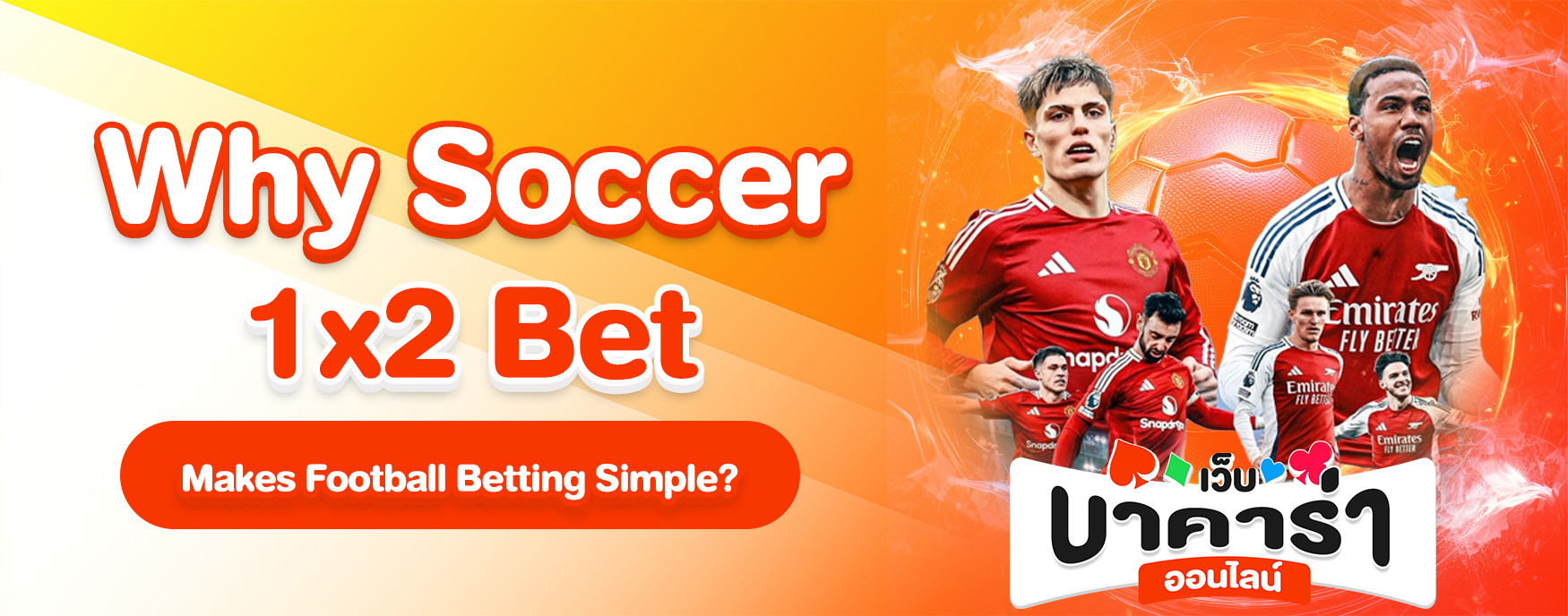 Soccer 1x2 Bet