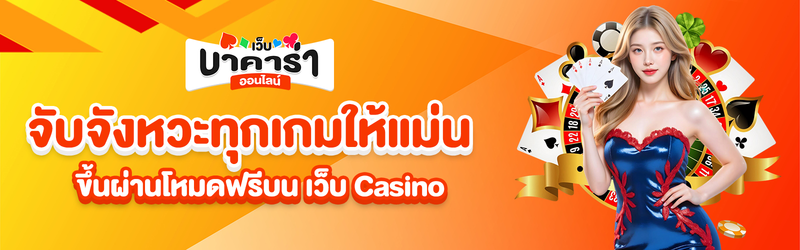 เว็บ Casino