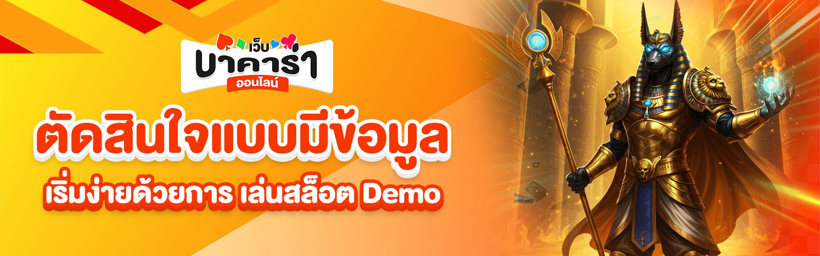 เล่นสล็อต Demo