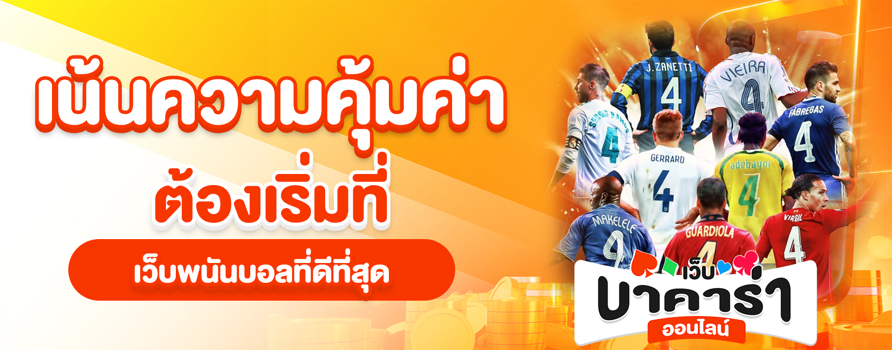 เว็บพนันบอลที่ดีที่สุด