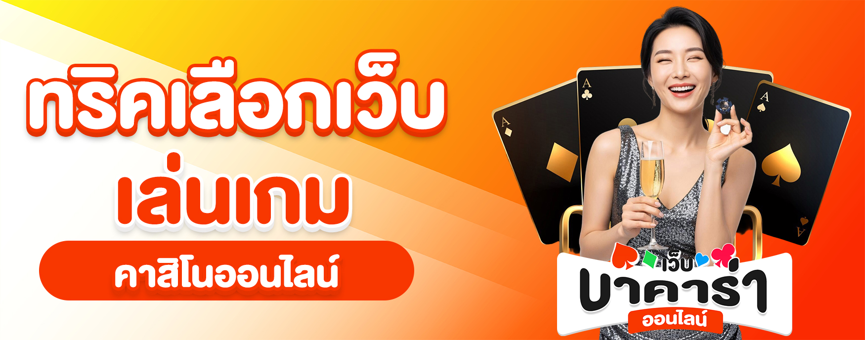 คาสิโนออนไลน์