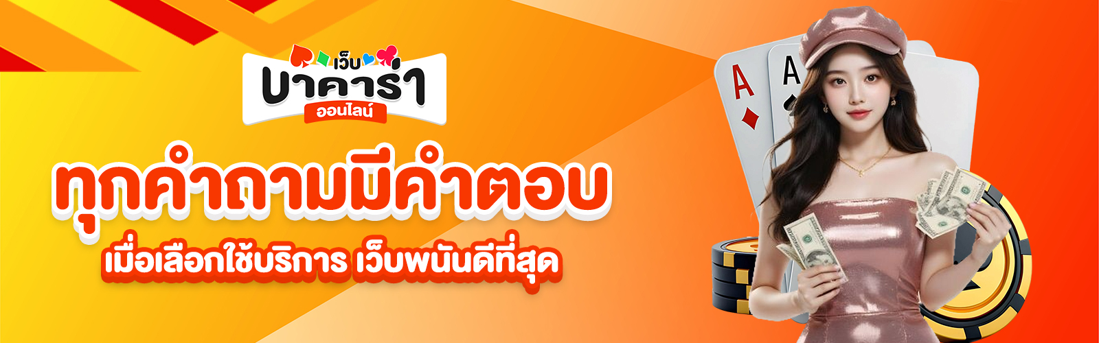 เว็บพนันดีที่สุดในตอนนี้