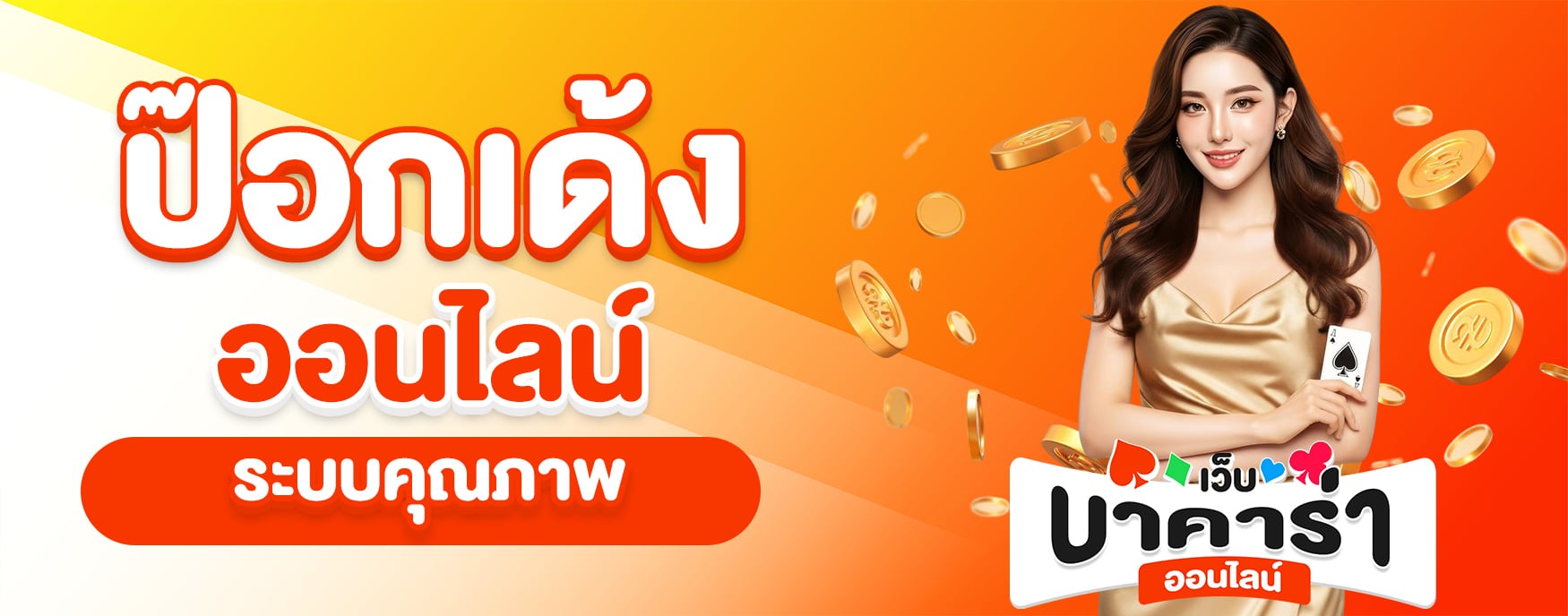 ป๊อกเด้ง