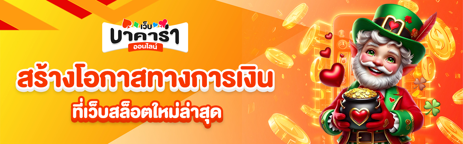 เว็บสล็อตใหม่ล่าสุด เว็บตรง