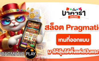 สล็อต Pragmatic