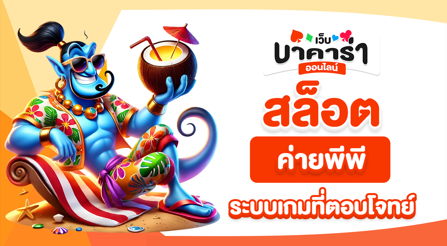 สล็อตค่ายพีพี