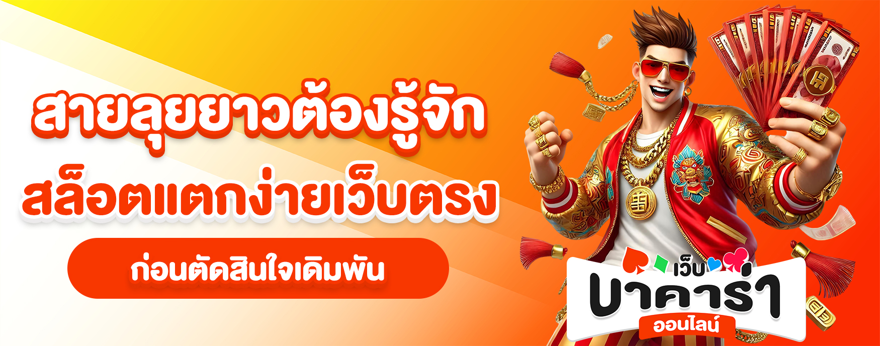 สล็อตแตกง่ายเว็บตรง