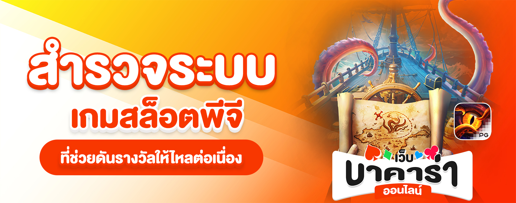 เกมสล็อตพีจี