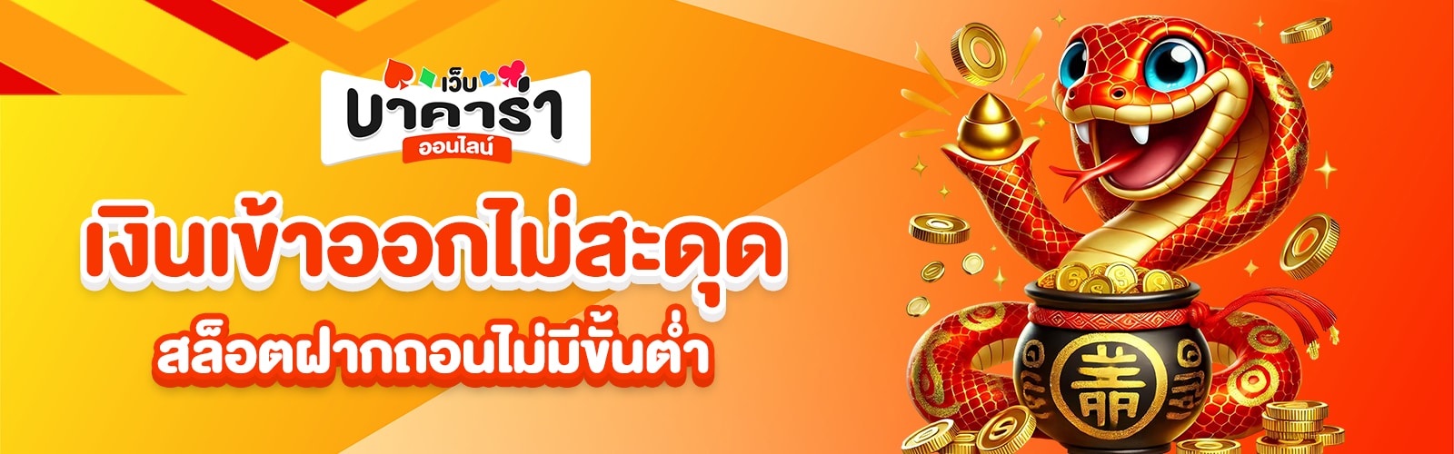 สล็อตฝากถอนไม่มีขั้นต่ำ