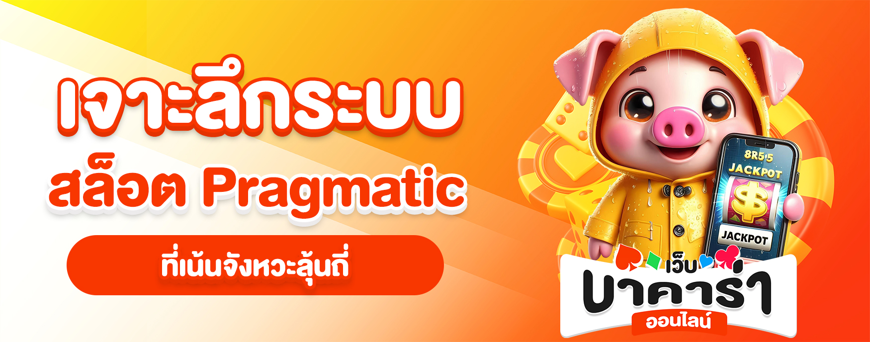 สล็อต Pragmatic