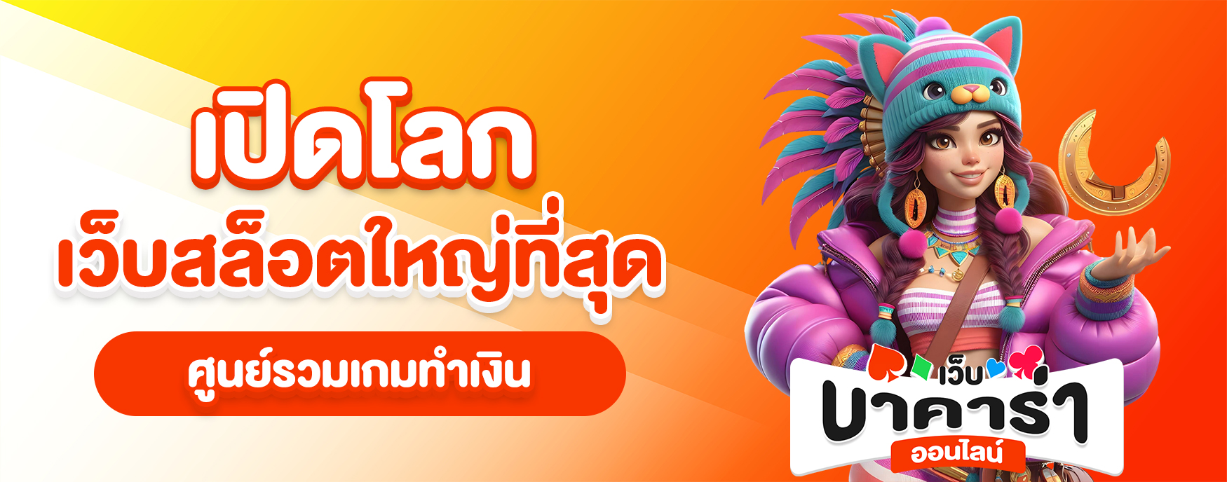 เว็บสล็อตใหญ่ที่สุด