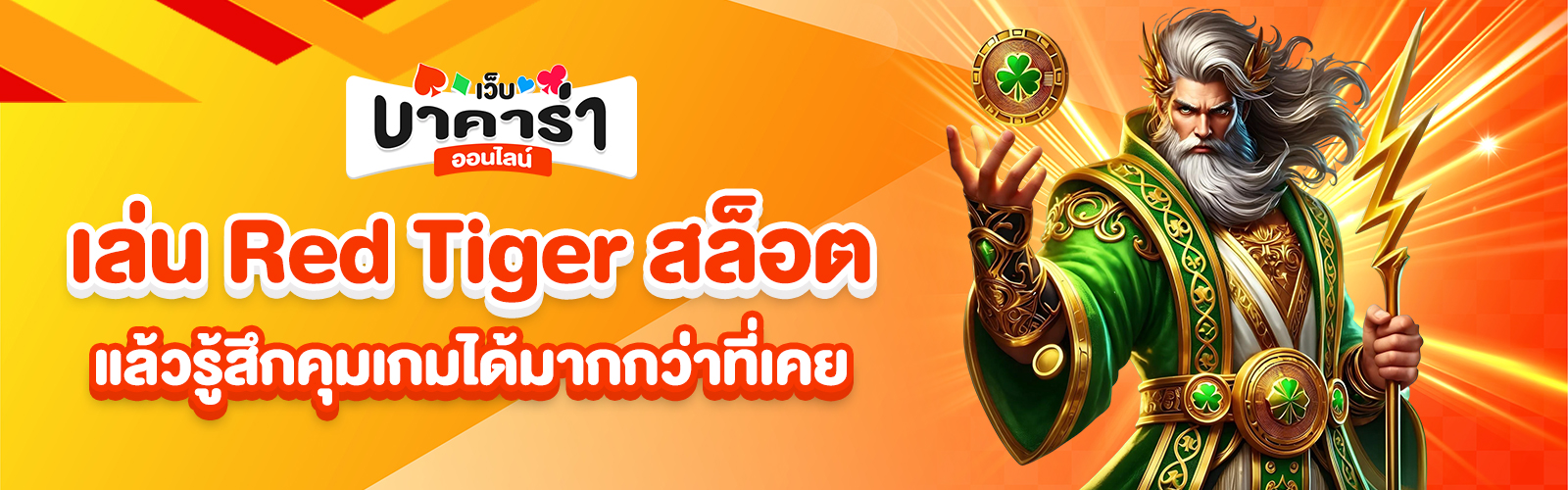 Red Tiger สล็อต