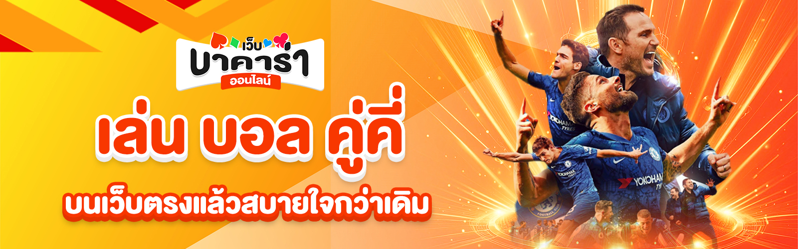 บอล คู่คี่