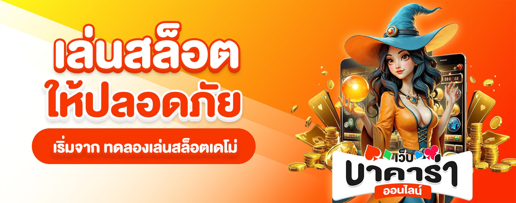 เกมสล็อต Demo