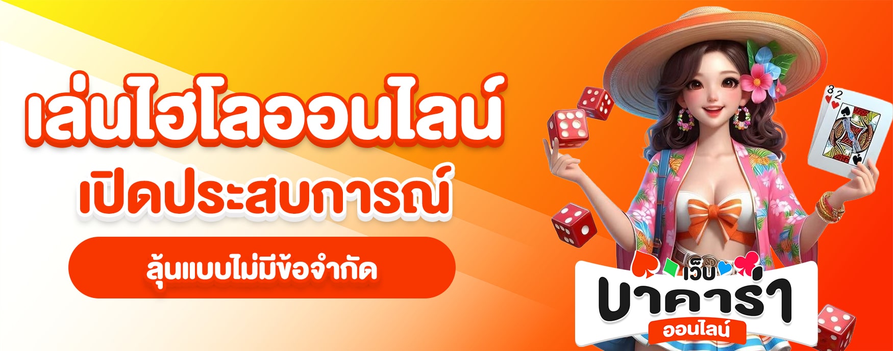 เล่นไฮโลออนไลน์