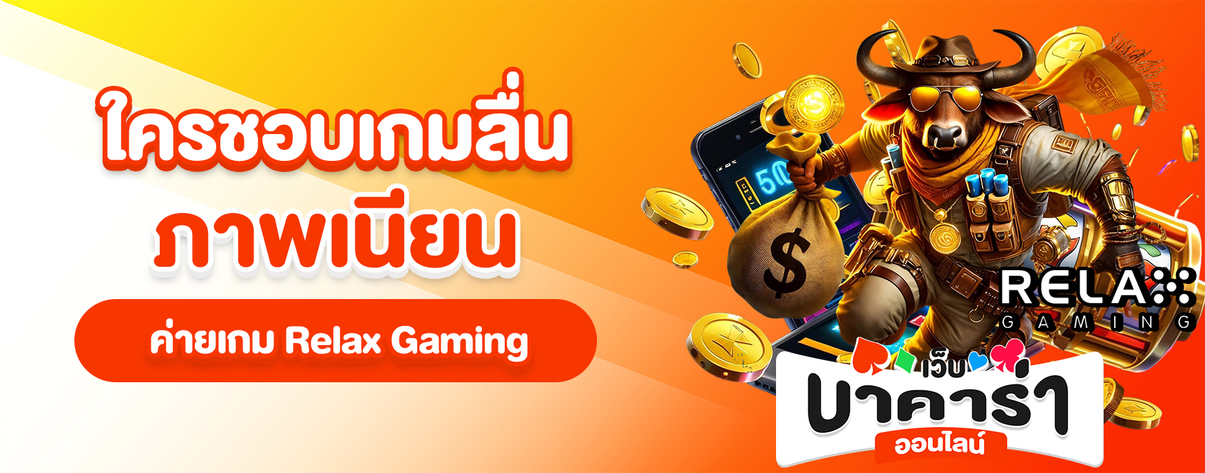 สล็อตค่าย Relax