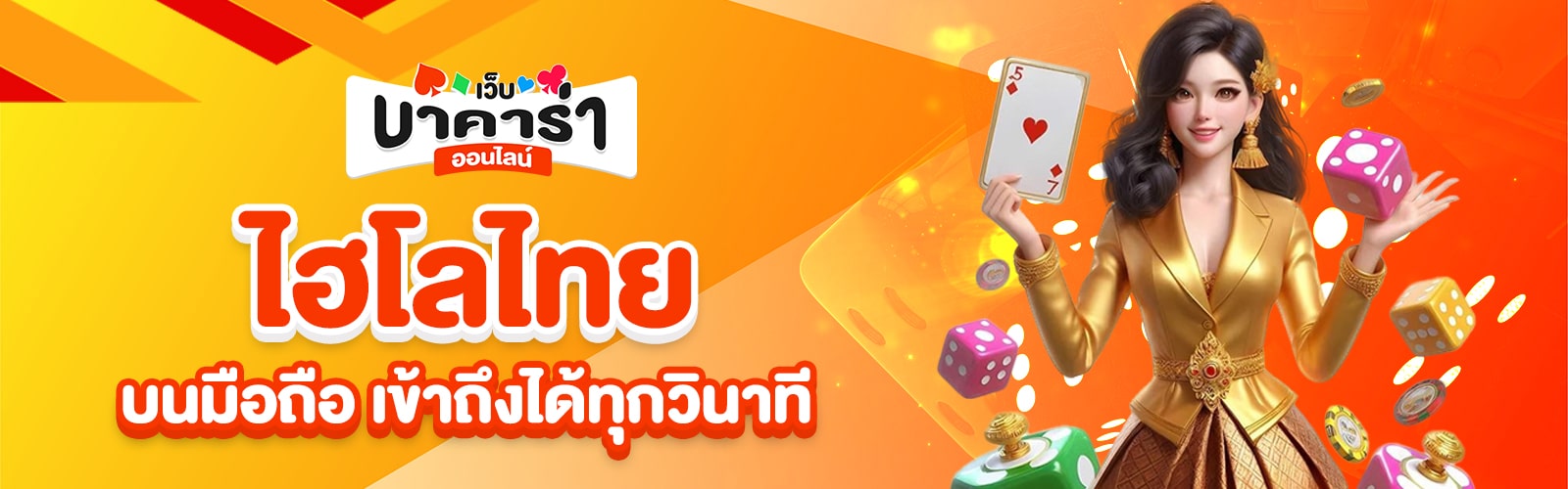 ไฮโลไทย