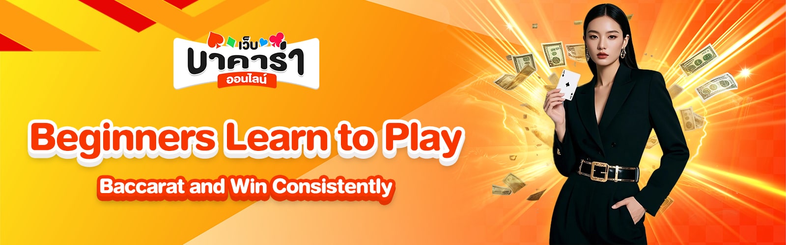 Learn to Play Baccarat