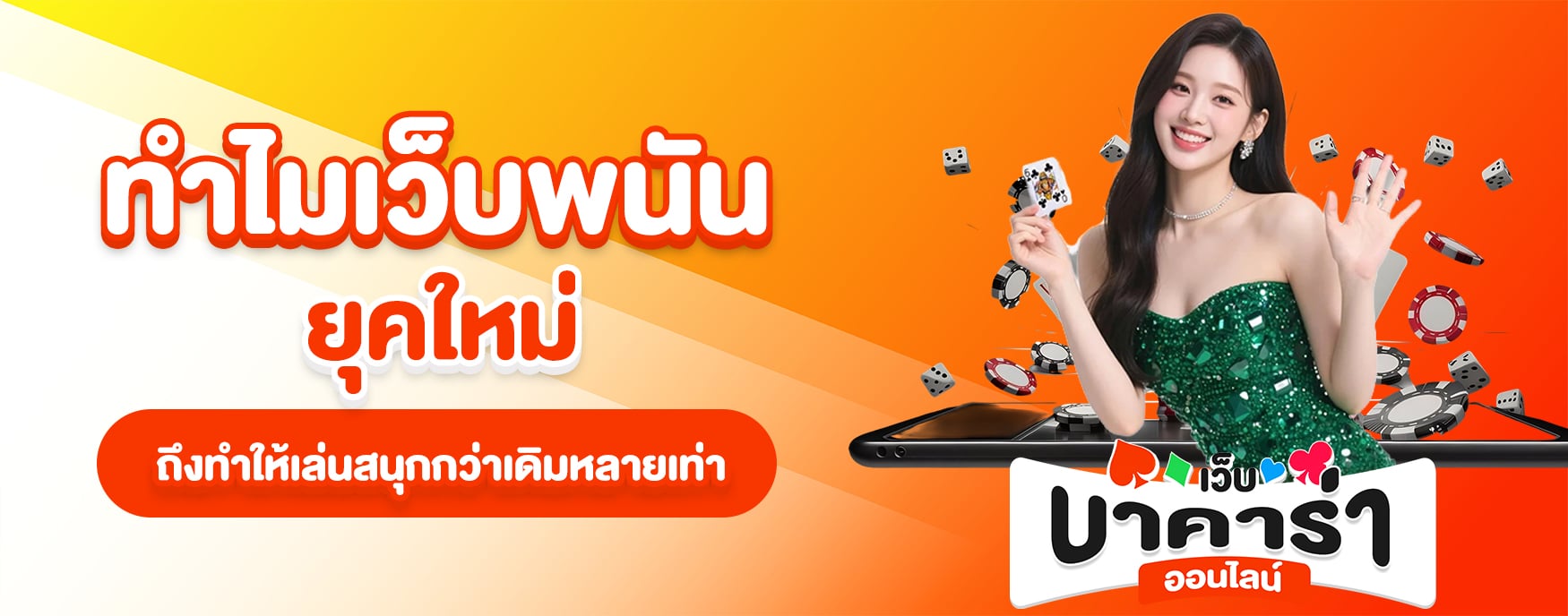 เว็บพนัน