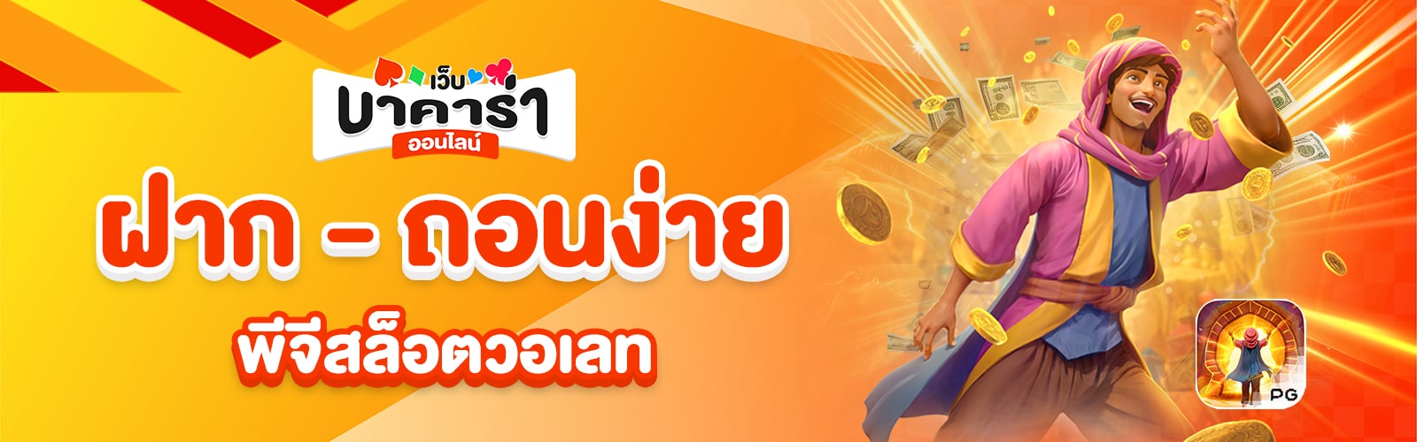 พีจีสล็อตวอเลท