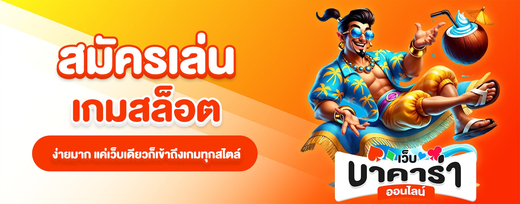 สมัครเล่นสล็อต