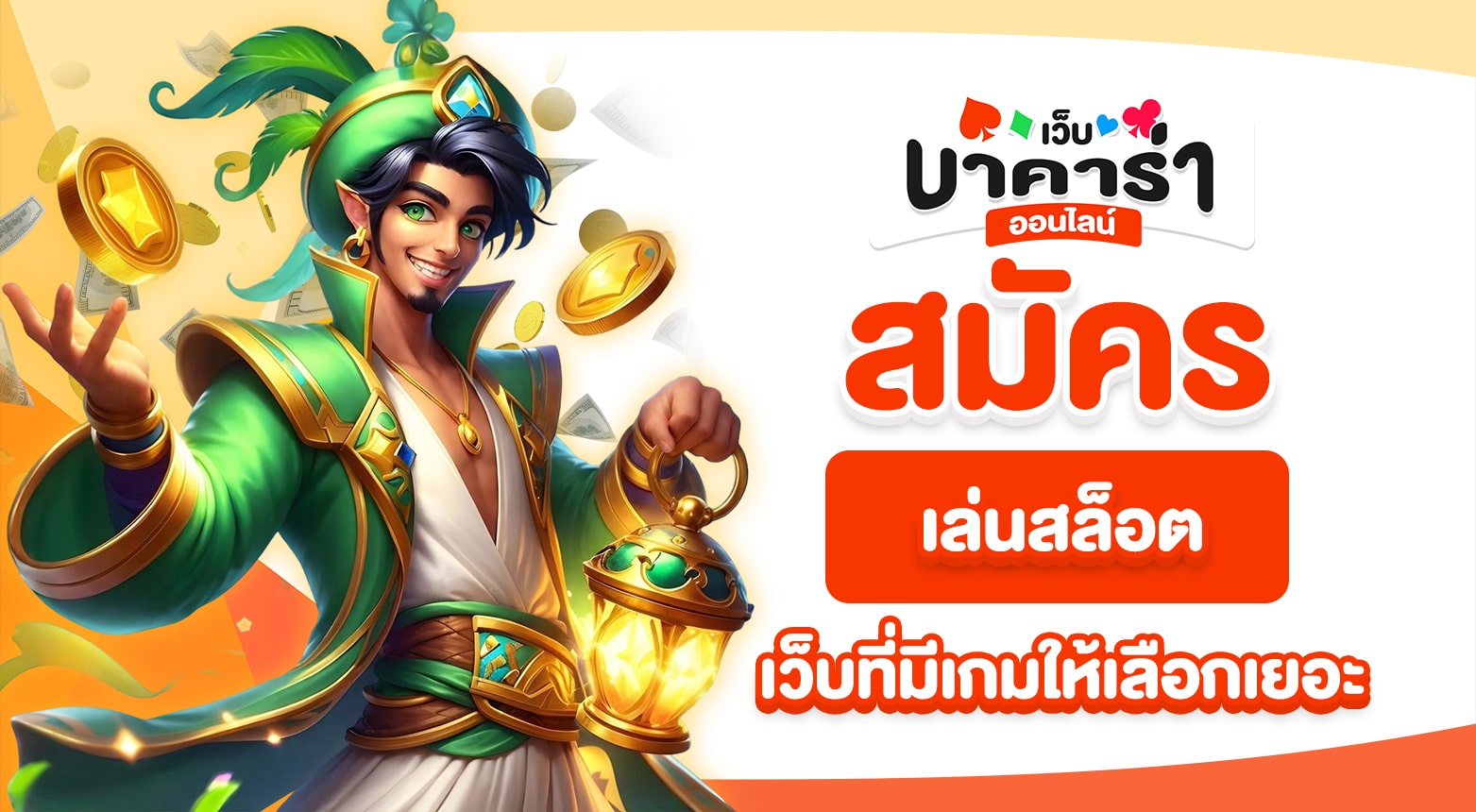 สมัครเล่นสล็อต