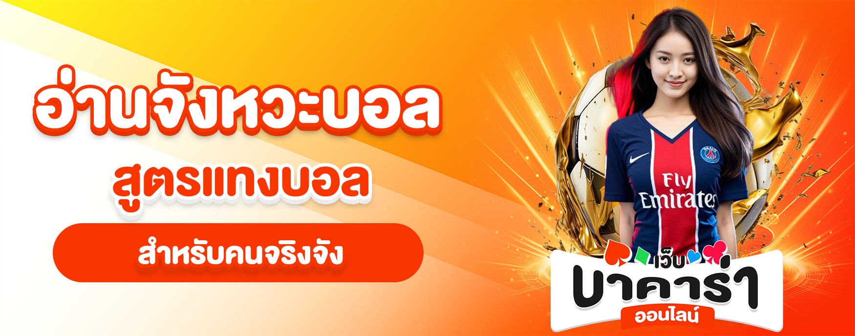 สูตรแทงบอลแม่น ๆ