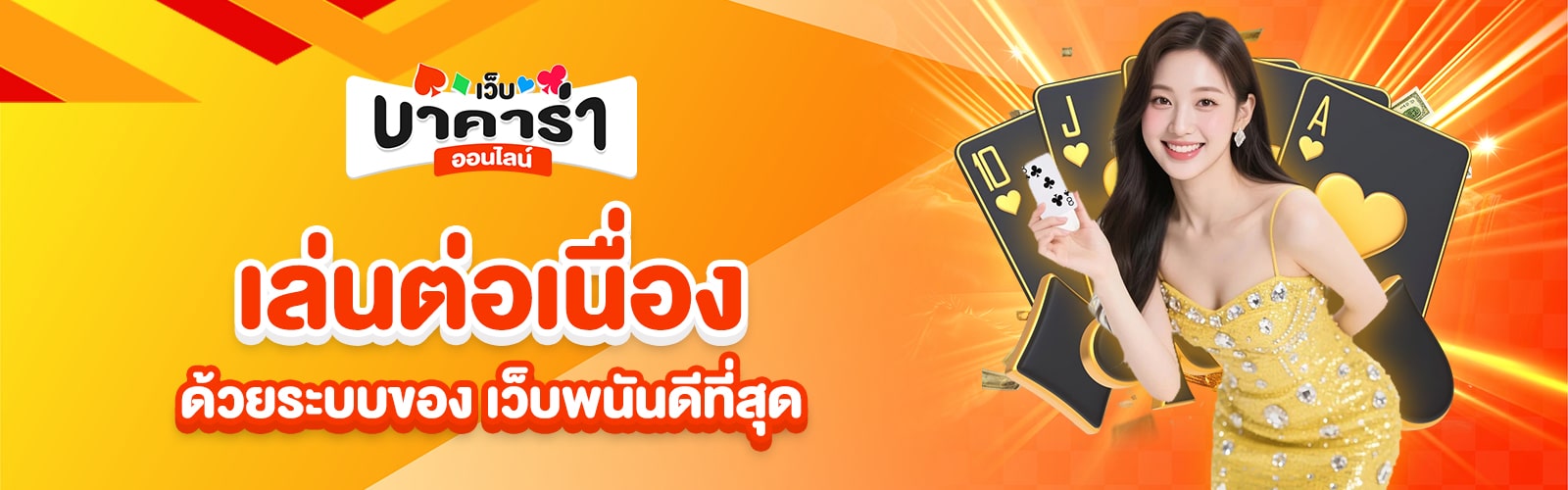 เว็บพนันดีที่สุด