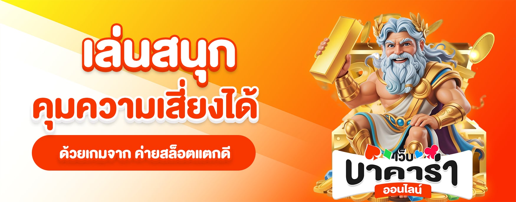 ค่ายสล็อตแตกดี