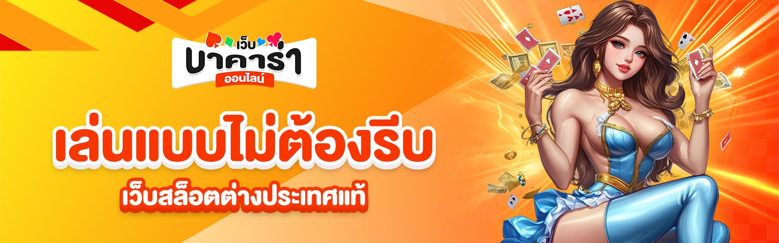 เว็บสล็อตต่างประเทศแท้