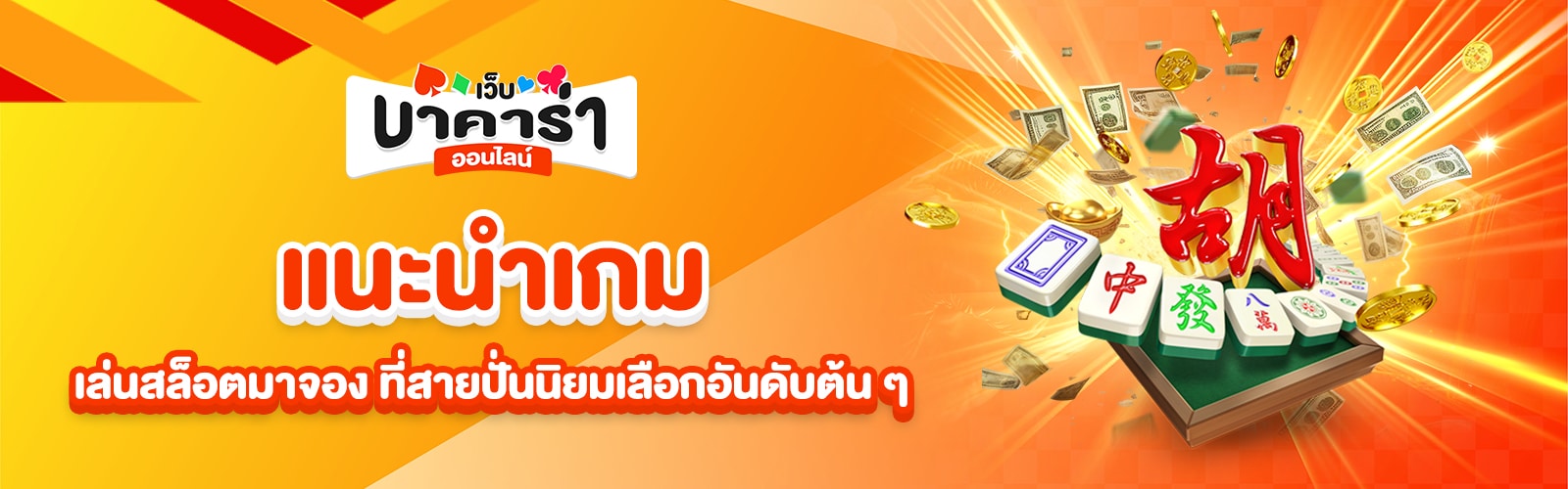 เล่นสล็อตมาจอง